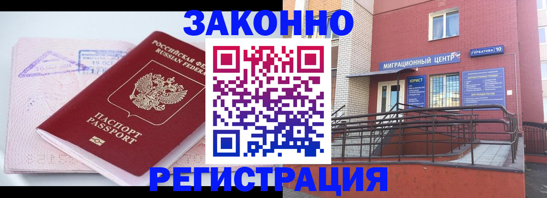 прописка гарантия в Фокино
